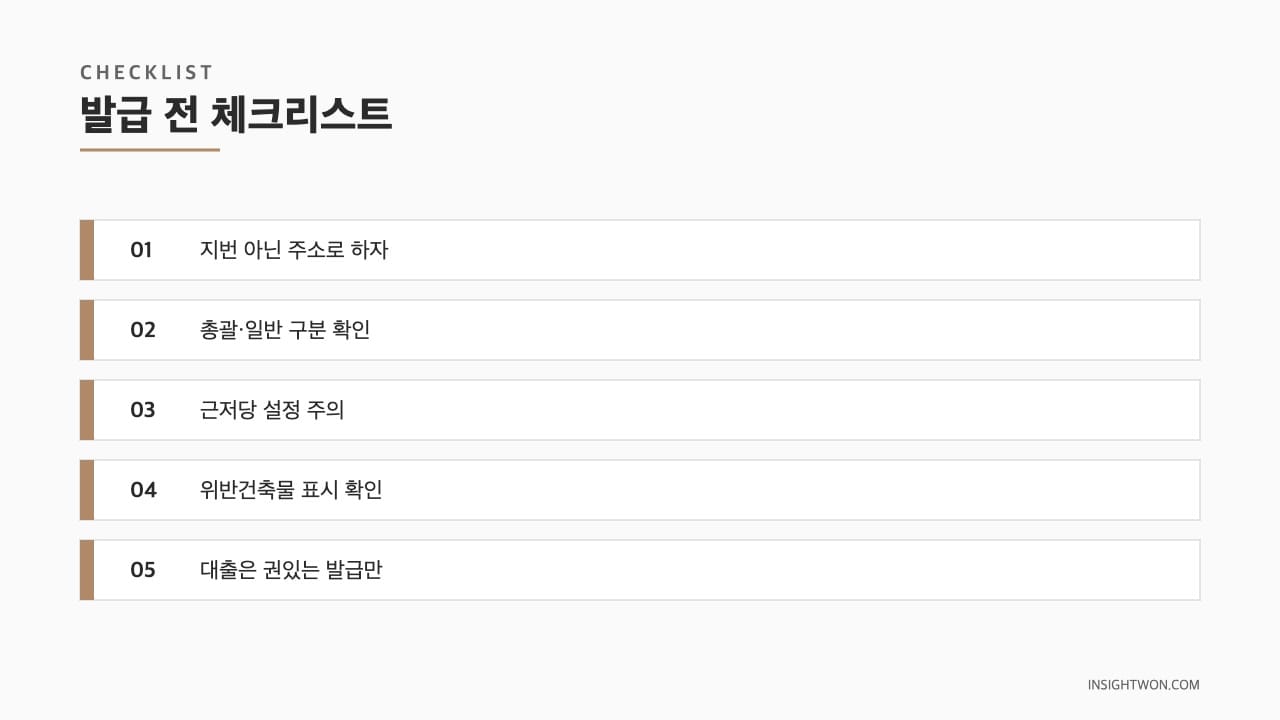 발급 전 체크리스트