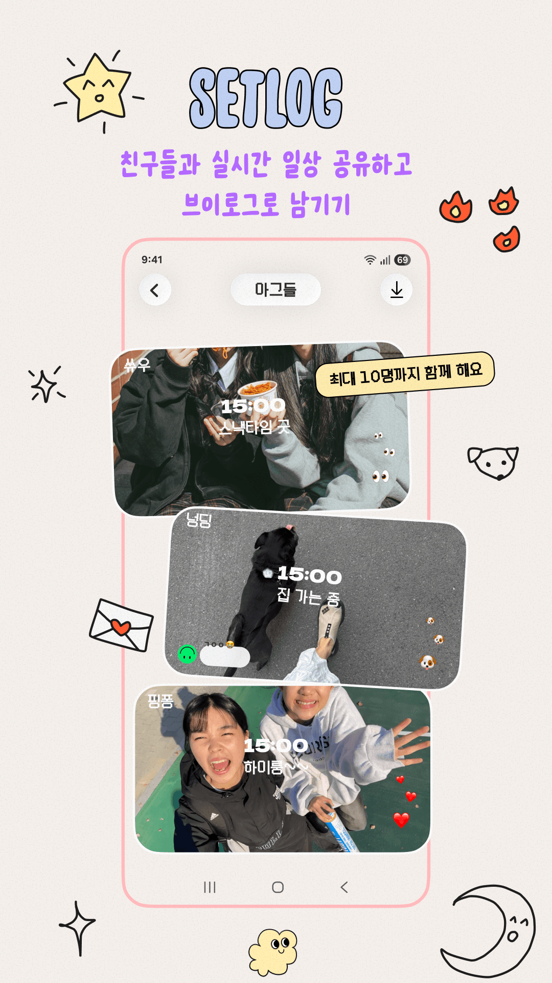 셋로그 setlog 공식 스크린샷 자동 브이로그 친구 그룹