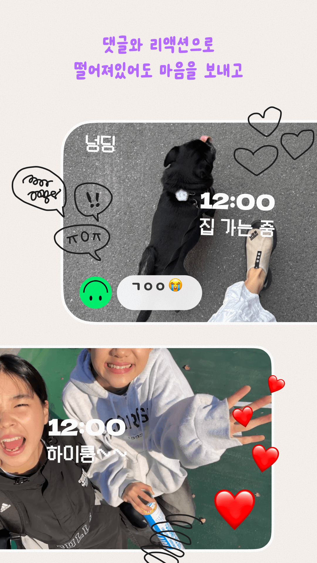셋로그 setlog 공식 스크린샷 친구 그룹 12명 공유
