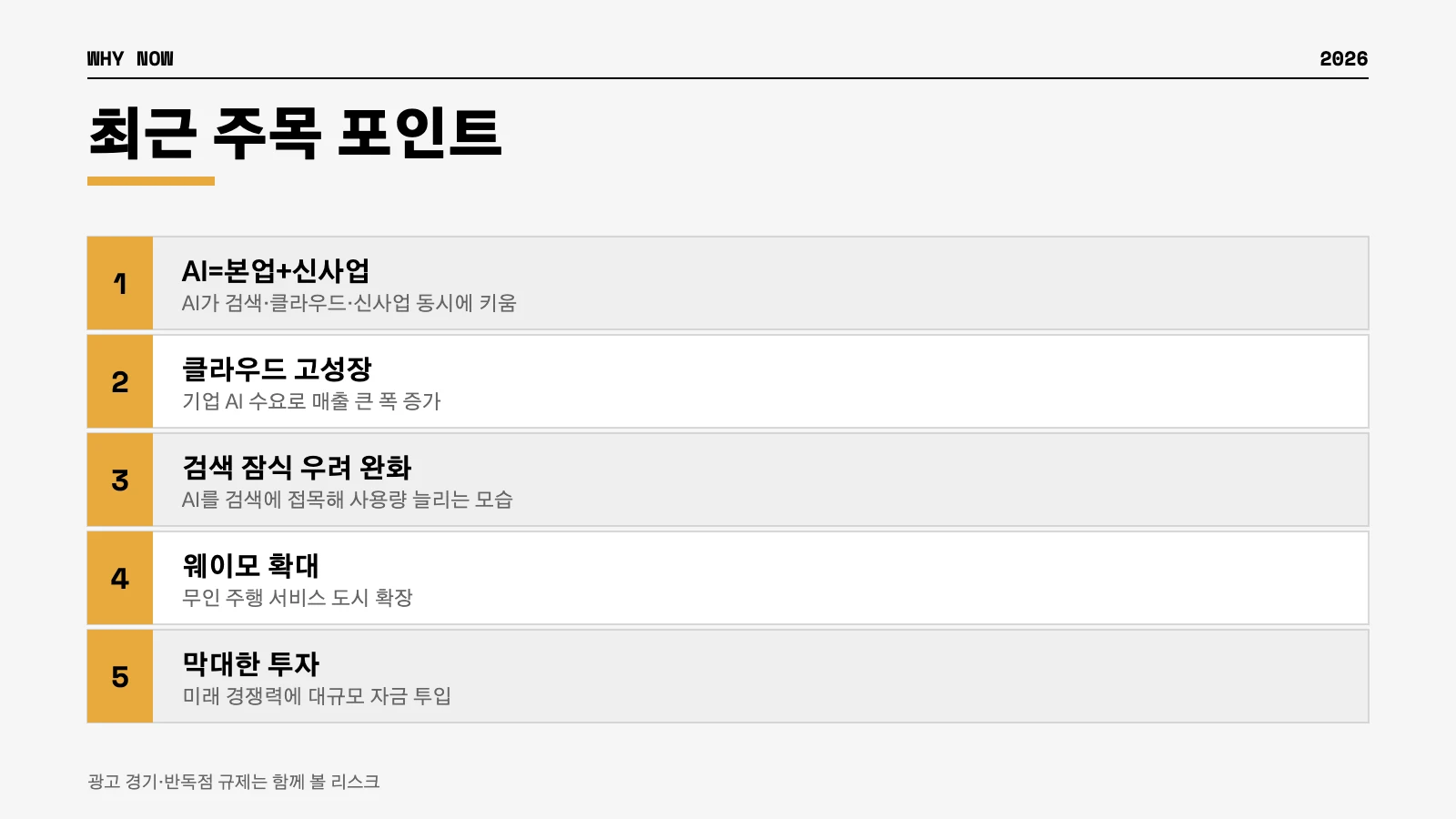 알파벳 최근 주목 포인트 AI 검색 클라우드 인포그래픽