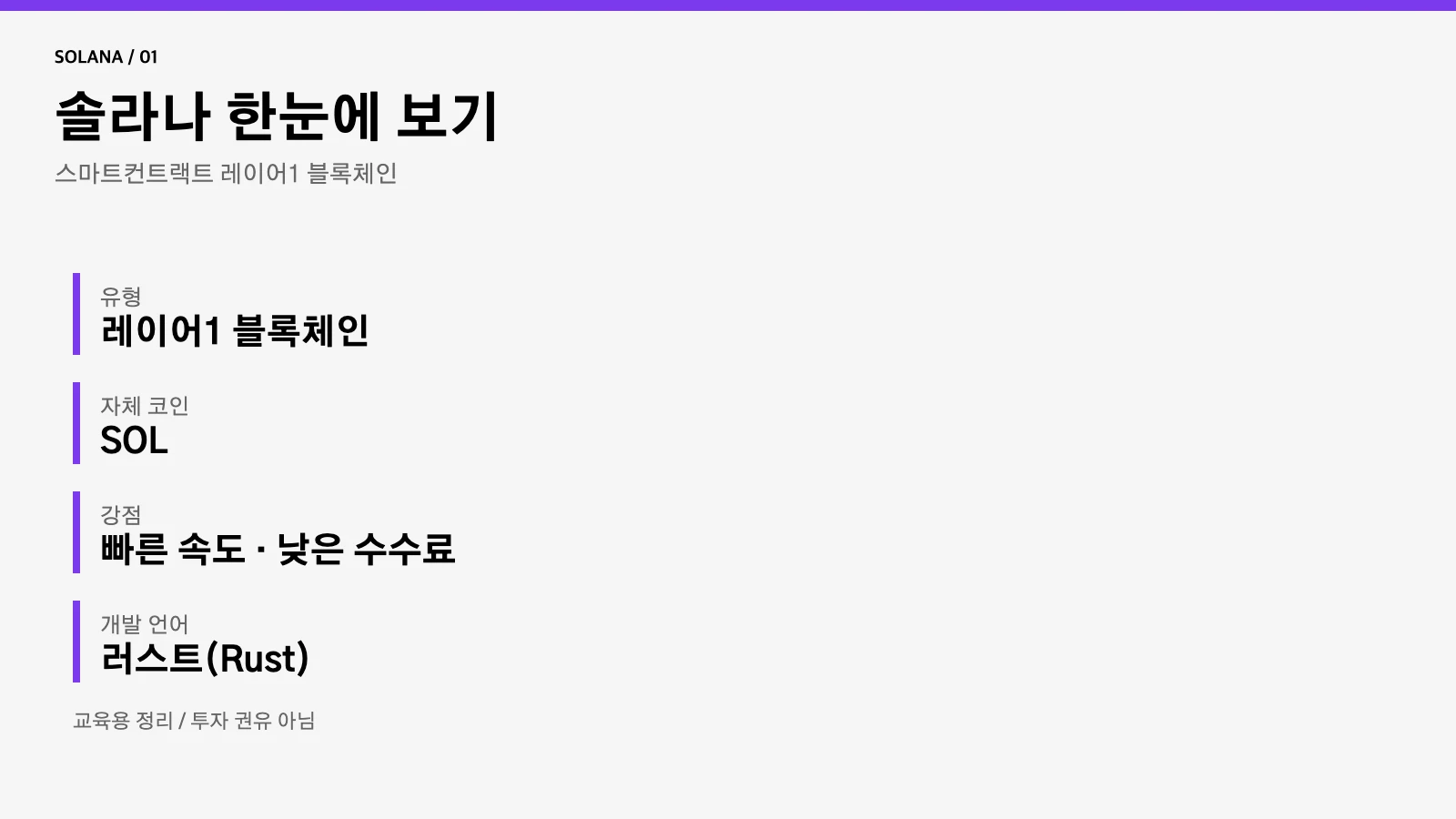 솔라나 핵심