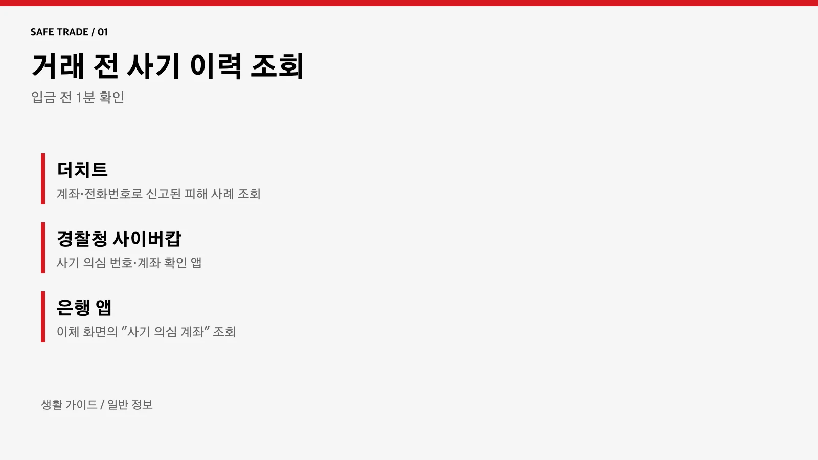 중고거래 사기 이력 조회